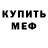 МЕТАМФЕТАМИН пудра KvazaR KvazaR