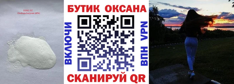 Бутират буратино  Купить закладки  Междуреченск 