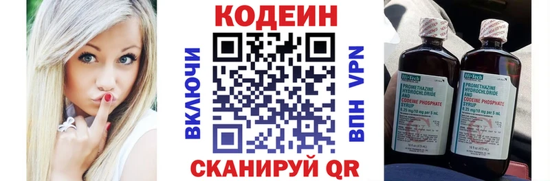Купить закладки  Междуреченск  Codein напиток Lean (лин) 